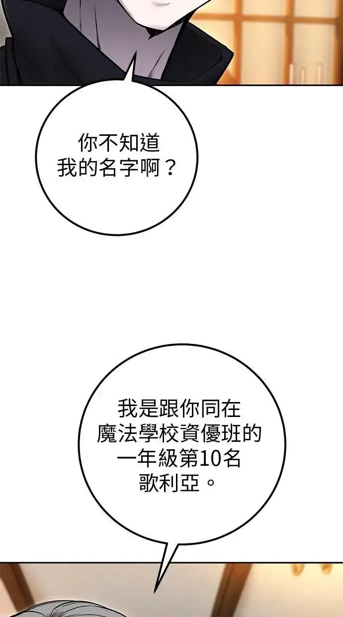 漫画《隐藏实力的幕后高手》第54话：两人的第一个秘密第53张图
