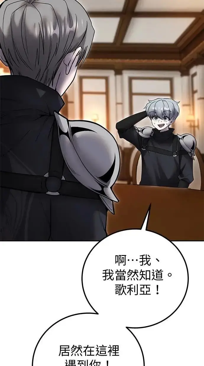 漫画《隐藏实力的幕后高手》第54话：两人的第一个秘密第54张图