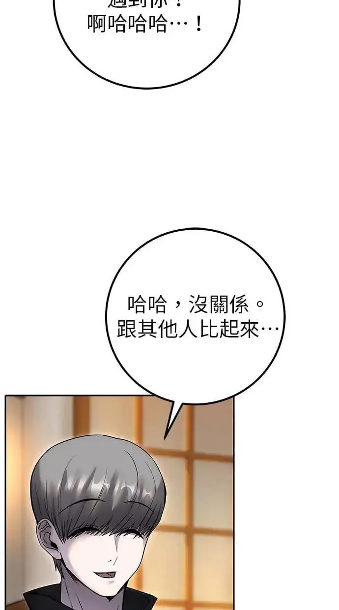 漫画《隐藏实力的幕后高手》第54话：两人的第一个秘密第55张图
