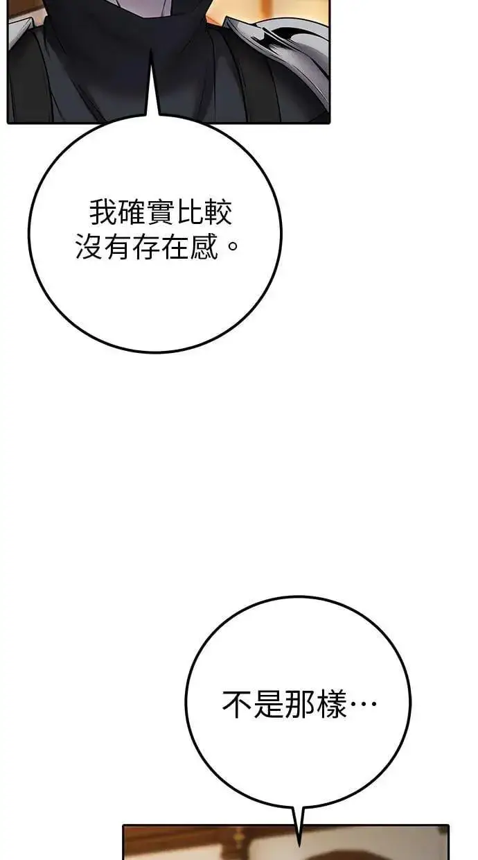 漫画《隐藏实力的幕后高手》第54话：两人的第一个秘密第56张图