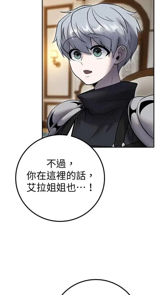 漫画《隐藏实力的幕后高手》第54话：两人的第一个秘密第57张图