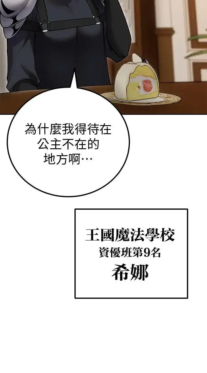 漫画《隐藏实力的幕后高手》第54话：两人的第一个秘密第60张图