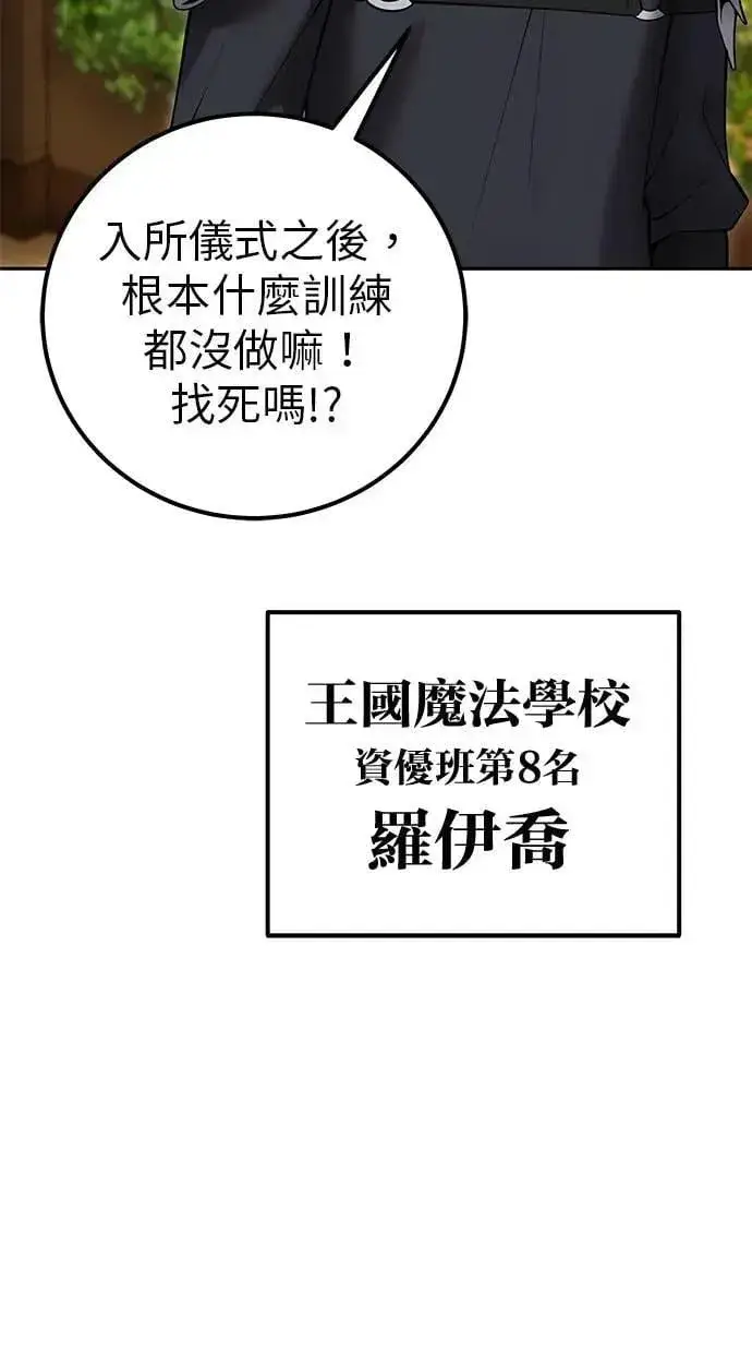 漫画《隐藏实力的幕后高手》第54话：两人的第一个秘密第62张图