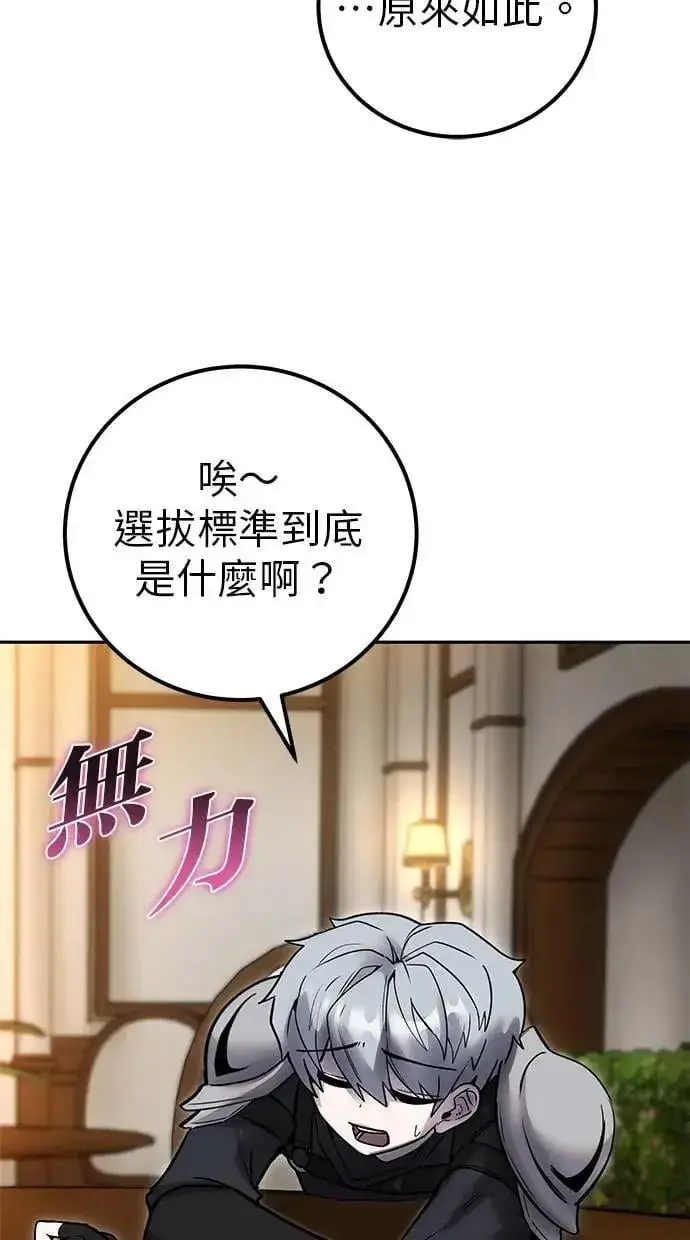 漫画《隐藏实力的幕后高手》第54话：两人的第一个秘密第64张图