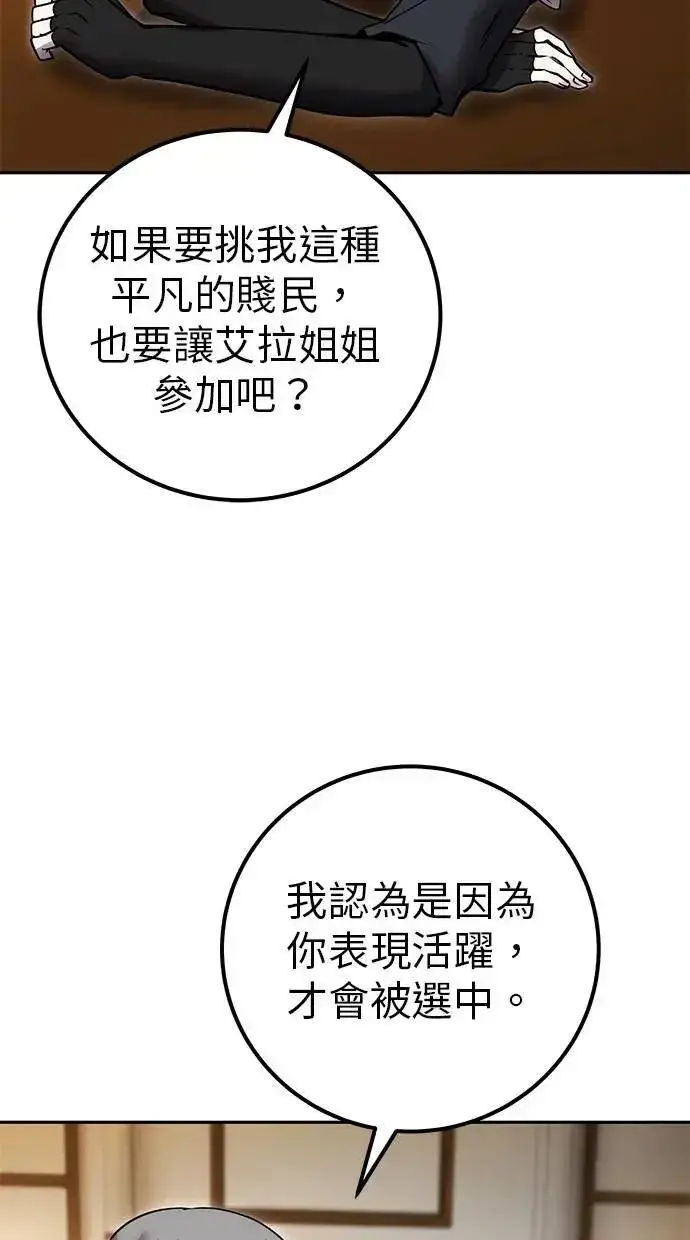 漫画《隐藏实力的幕后高手》第54话：两人的第一个秘密第65张图