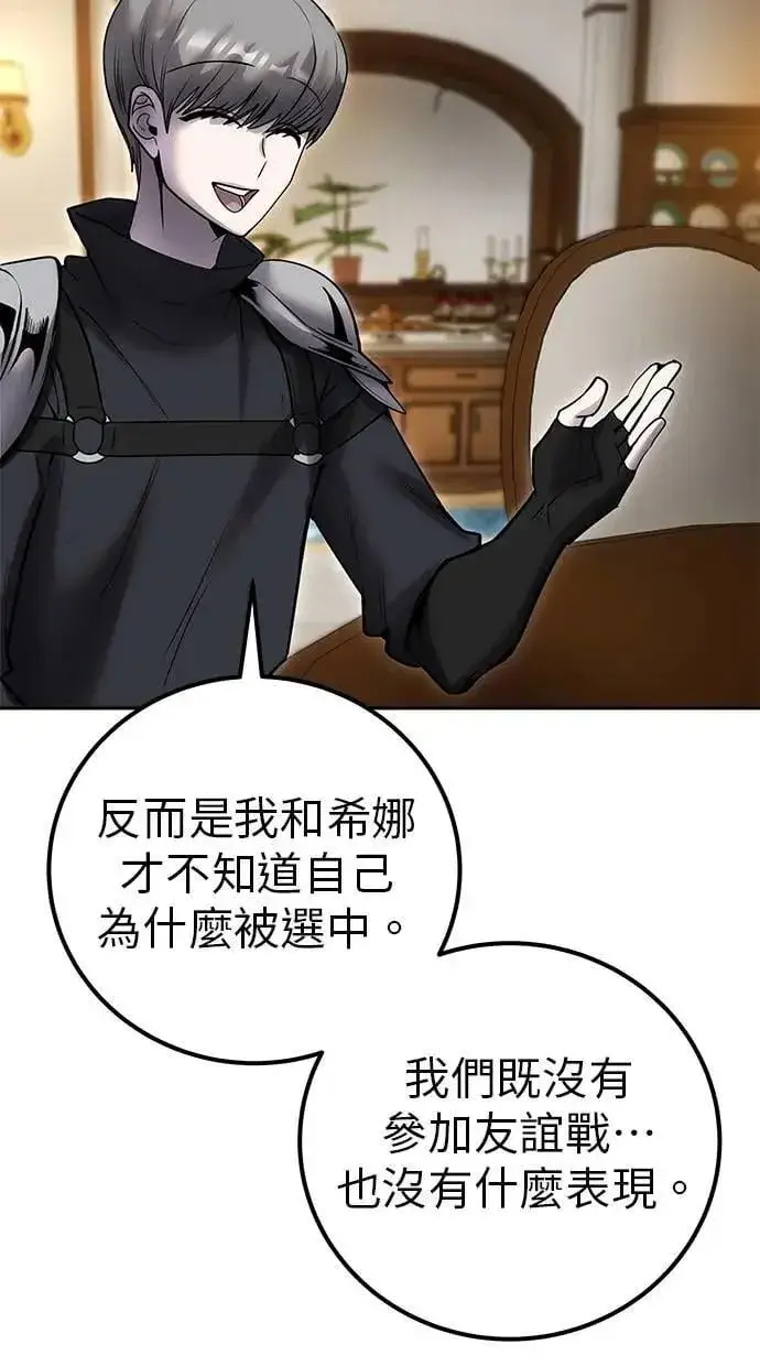 漫画《隐藏实力的幕后高手》第54话：两人的第一个秘密第66张图