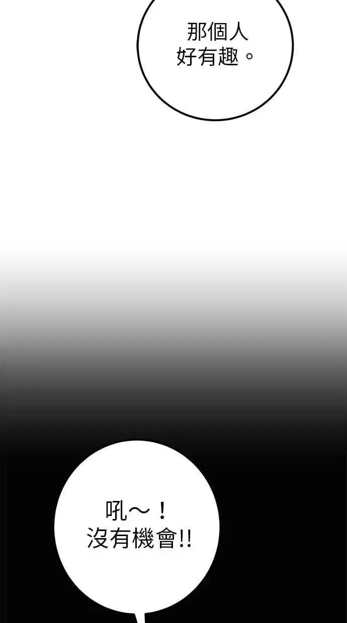 漫画《隐藏实力的幕后高手》第54话：两人的第一个秘密第68张图