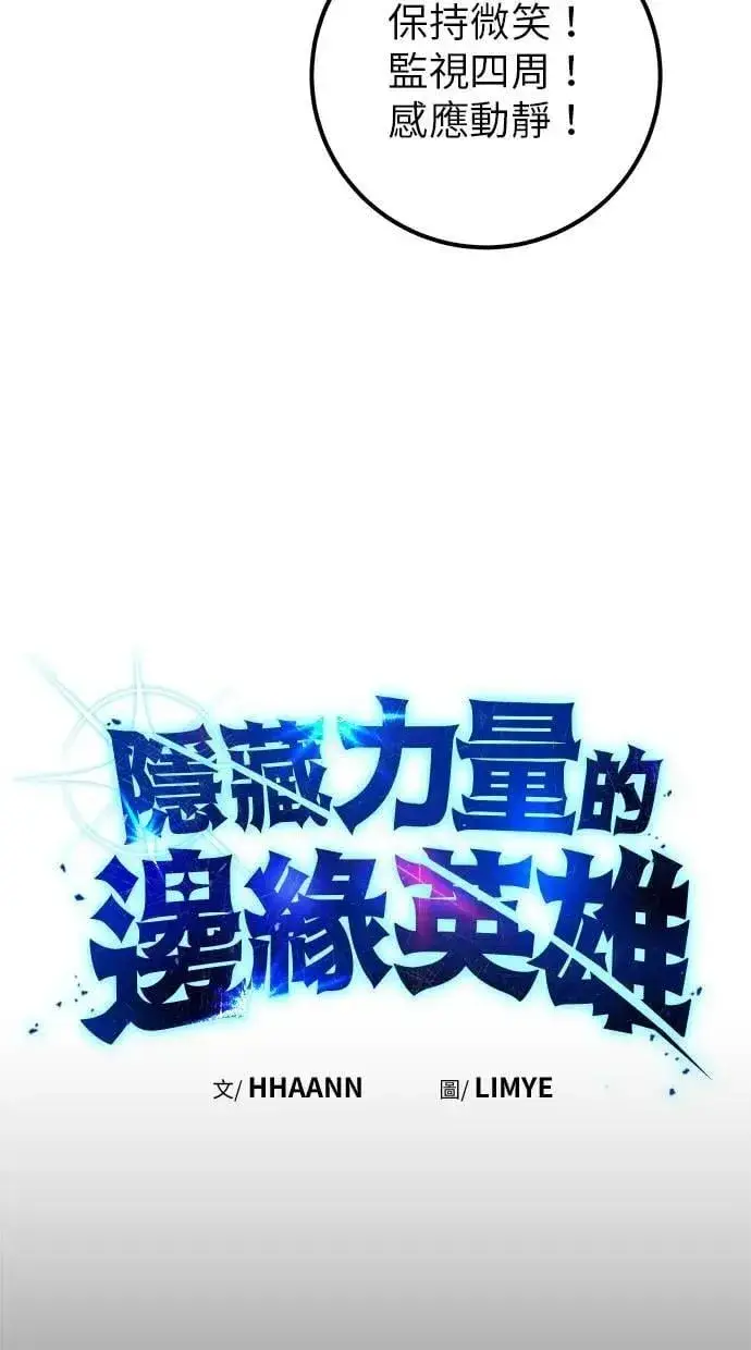 漫画《隐藏实力的幕后高手》第54话：两人的第一个秘密第7张图