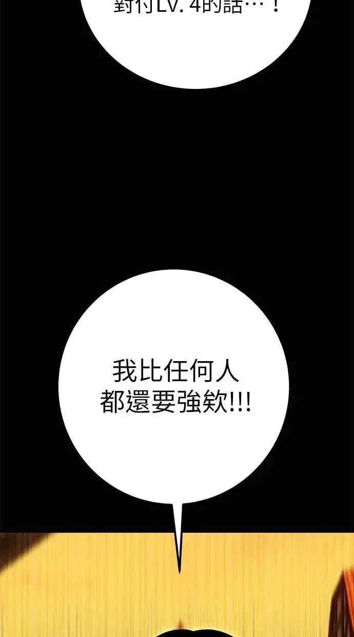 漫画《隐藏实力的幕后高手》第54话：两人的第一个秘密第72张图