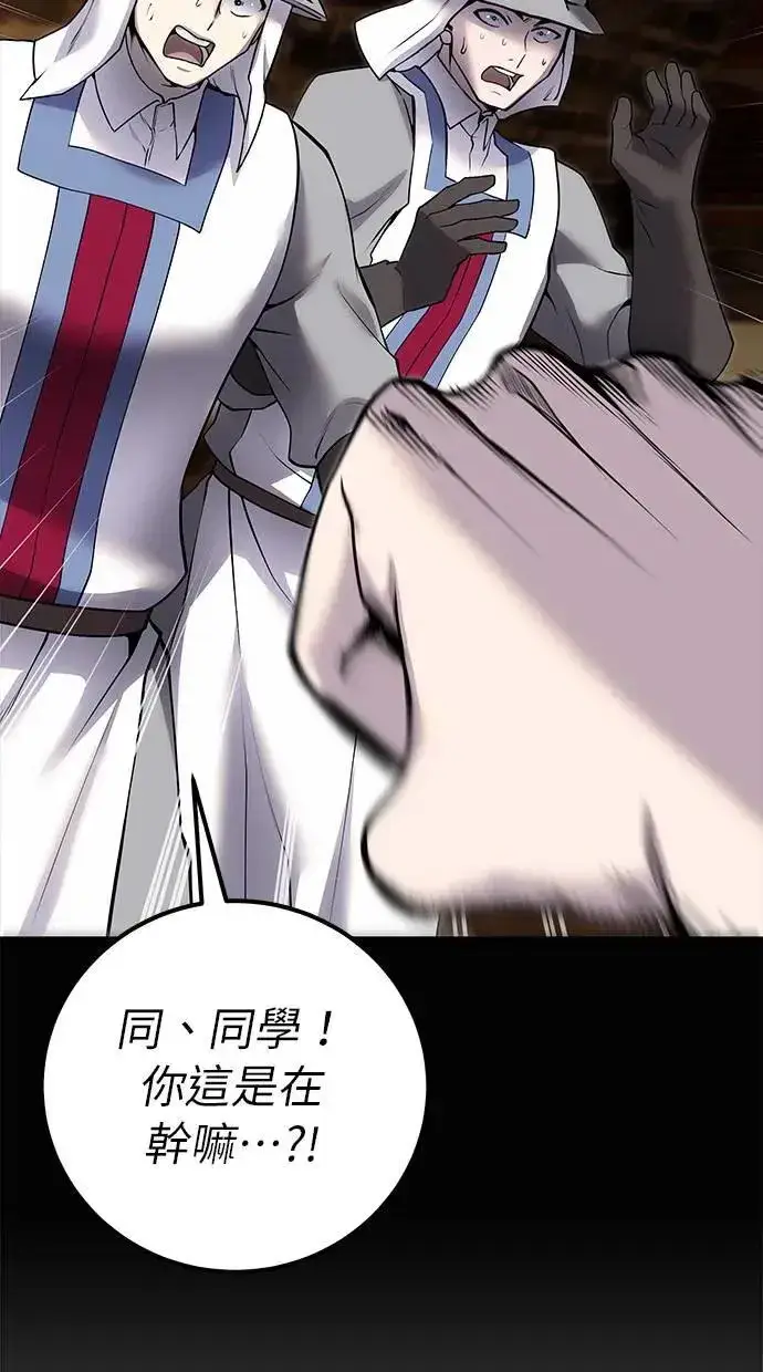 漫画《隐藏实力的幕后高手》第54话：两人的第一个秘密第75张图
