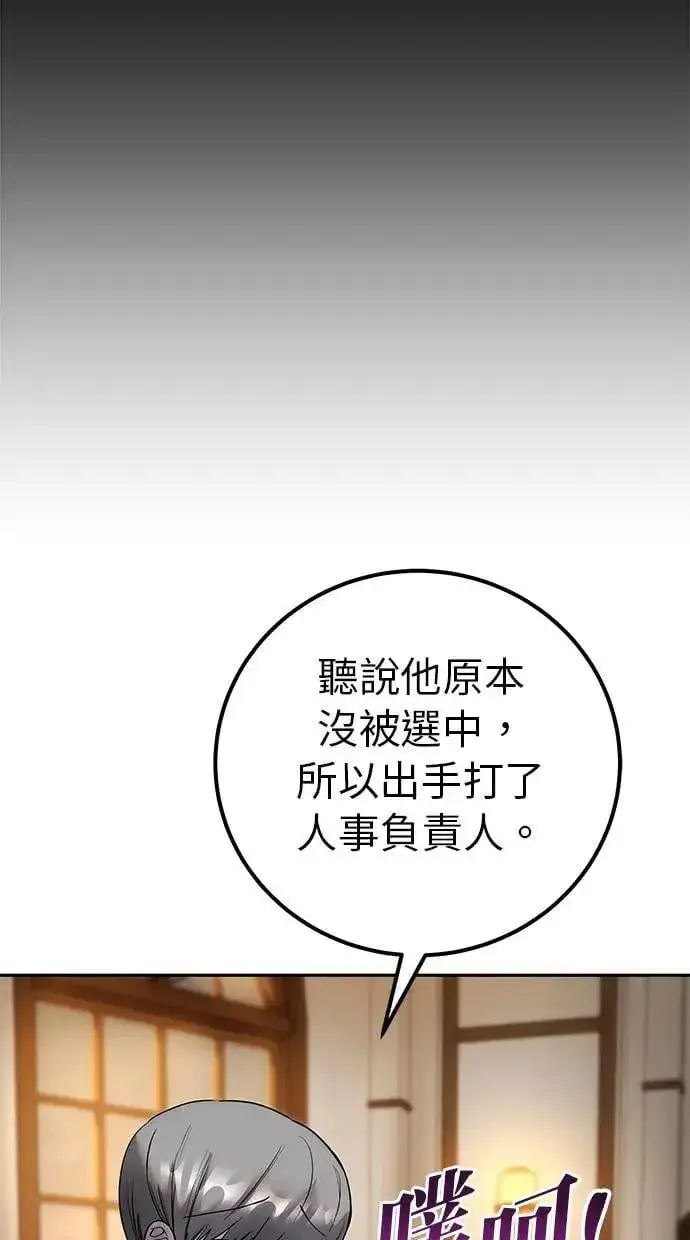 漫画《隐藏实力的幕后高手》第54话：两人的第一个秘密第76张图
