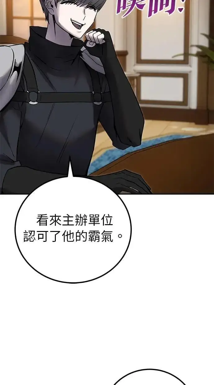 漫画《隐藏实力的幕后高手》第54话：两人的第一个秘密第77张图