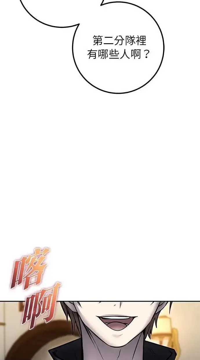 漫画《隐藏实力的幕后高手》第54话：两人的第一个秘密第79张图