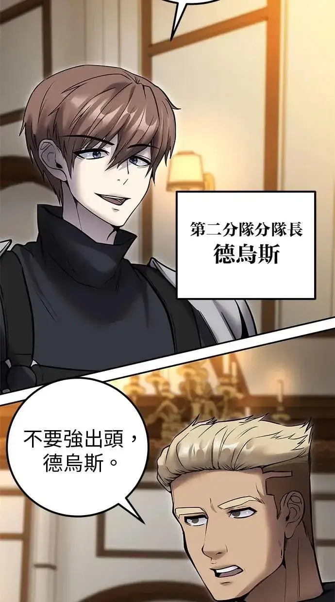 漫画《隐藏实力的幕后高手》第54话：两人的第一个秘密第81张图