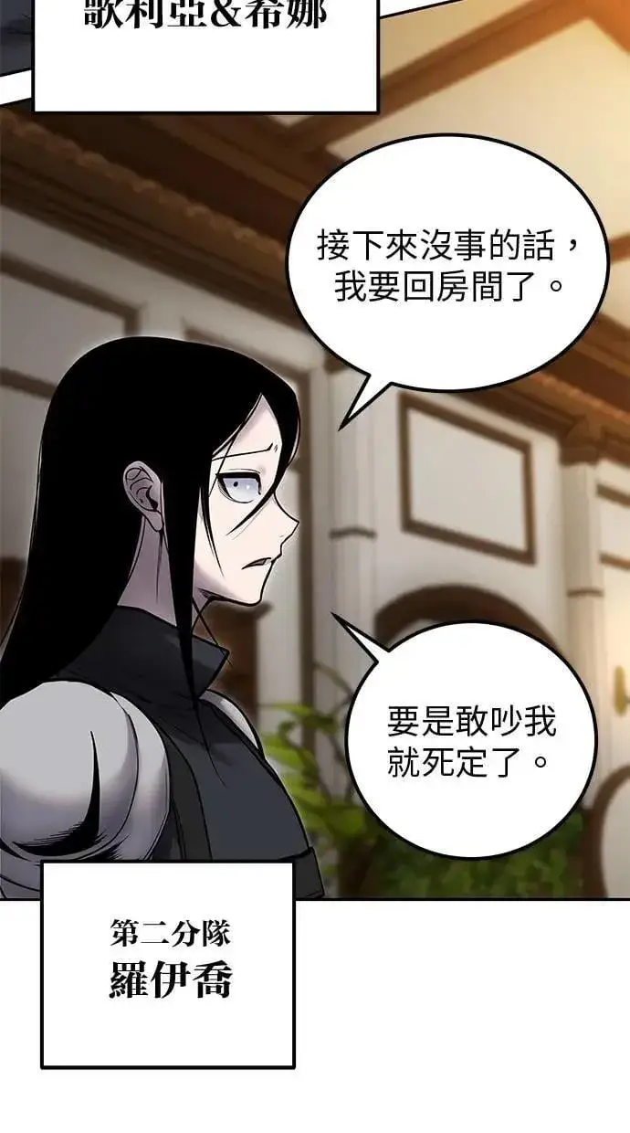 漫画《隐藏实力的幕后高手》第54话：两人的第一个秘密第83张图