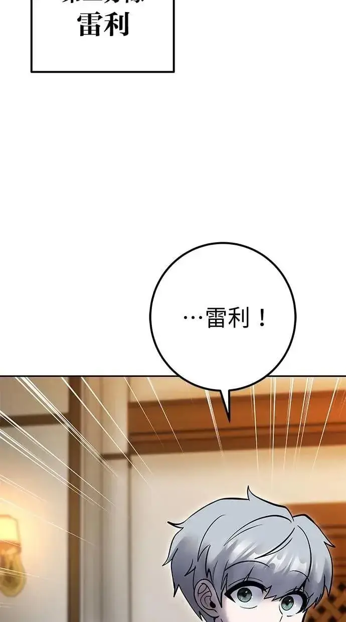 漫画《隐藏实力的幕后高手》第54话：两人的第一个秘密第86张图