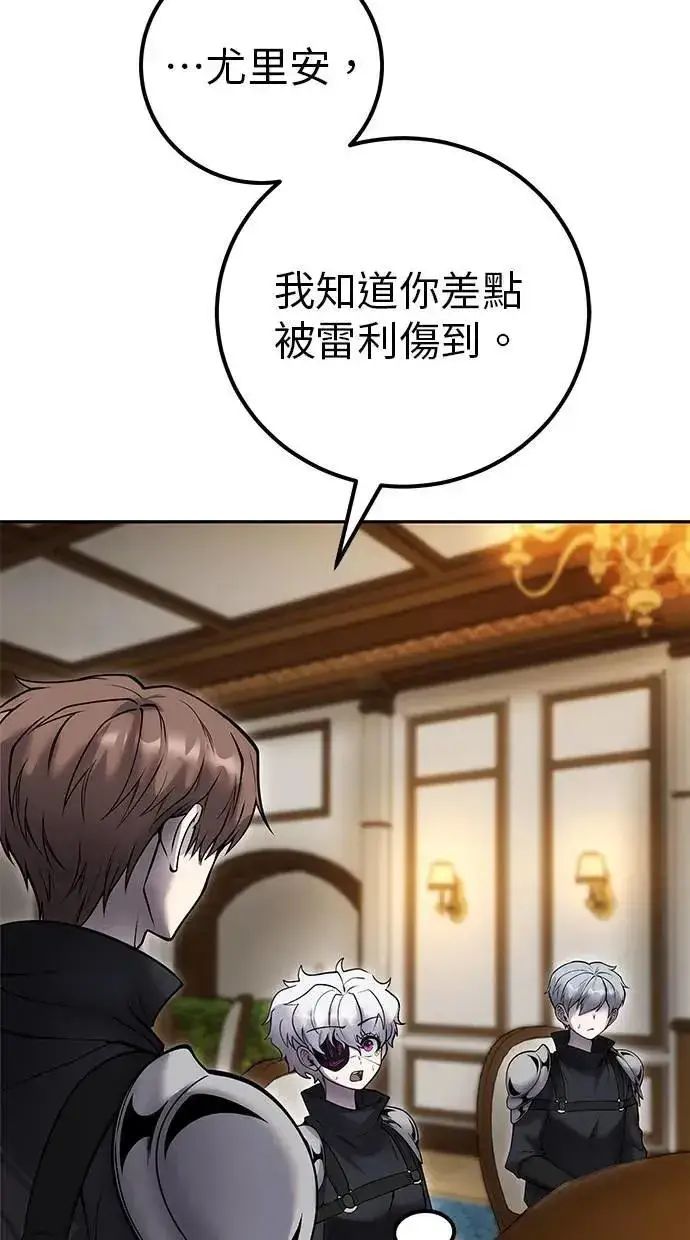 漫画《隐藏实力的幕后高手》第54话：两人的第一个秘密第98张图