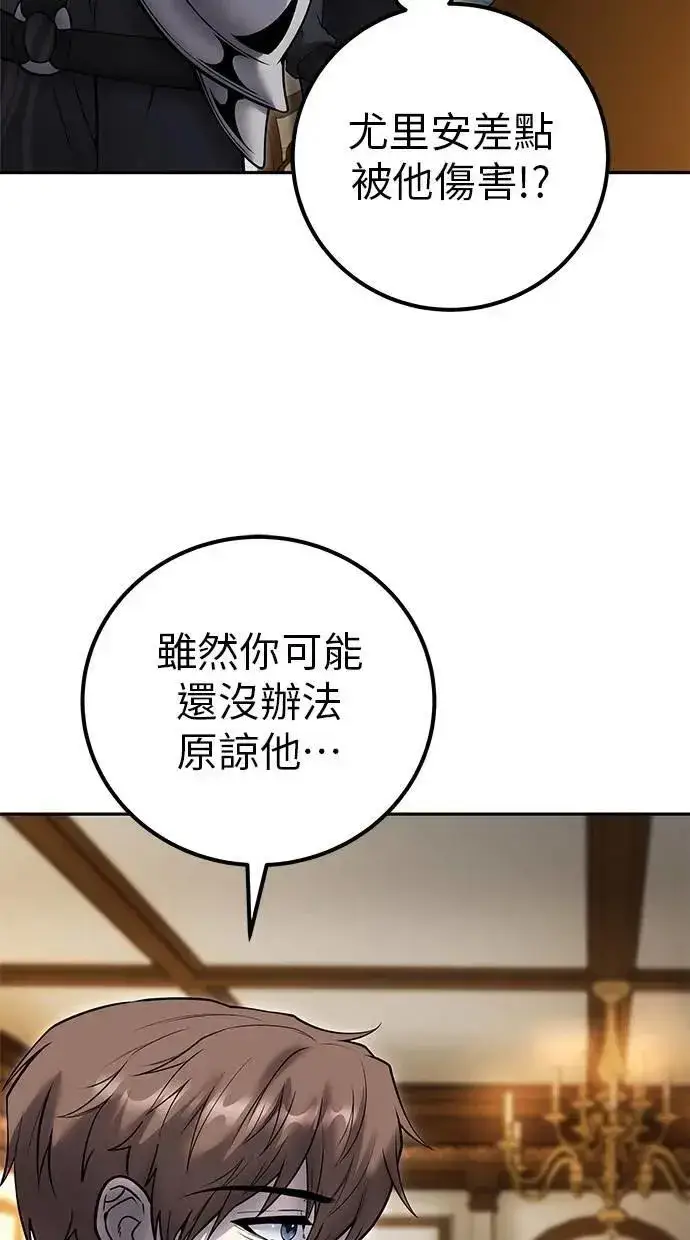 漫画《隐藏实力的幕后高手》第54话：两人的第一个秘密第99张图