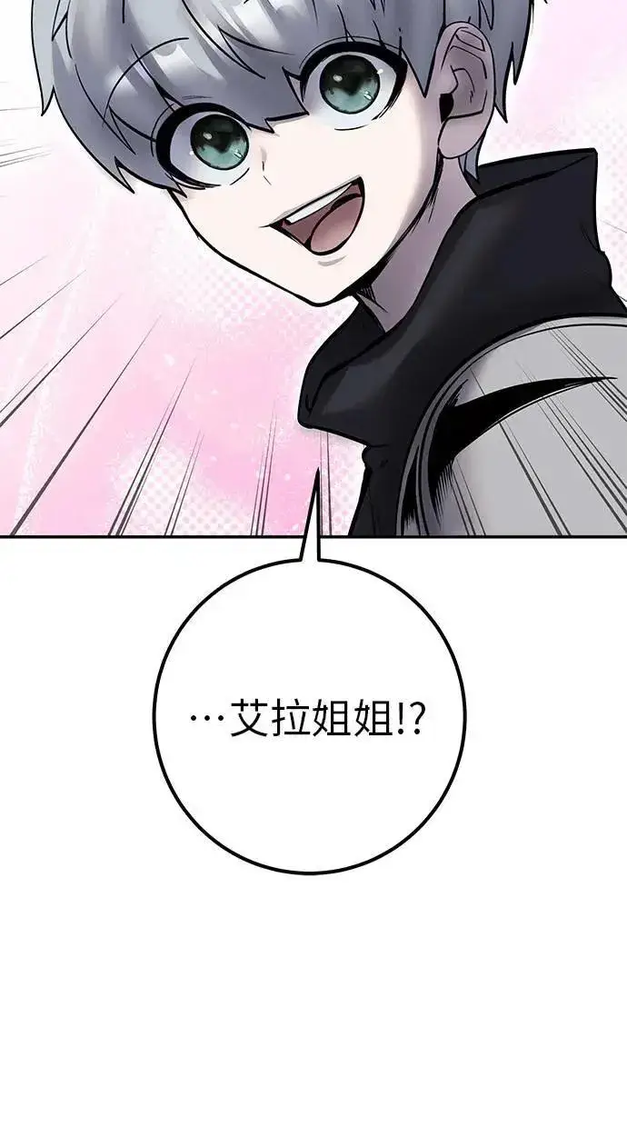 漫画《隐藏实力的幕后高手》第55话：最强辅助尤里安？！第104张图