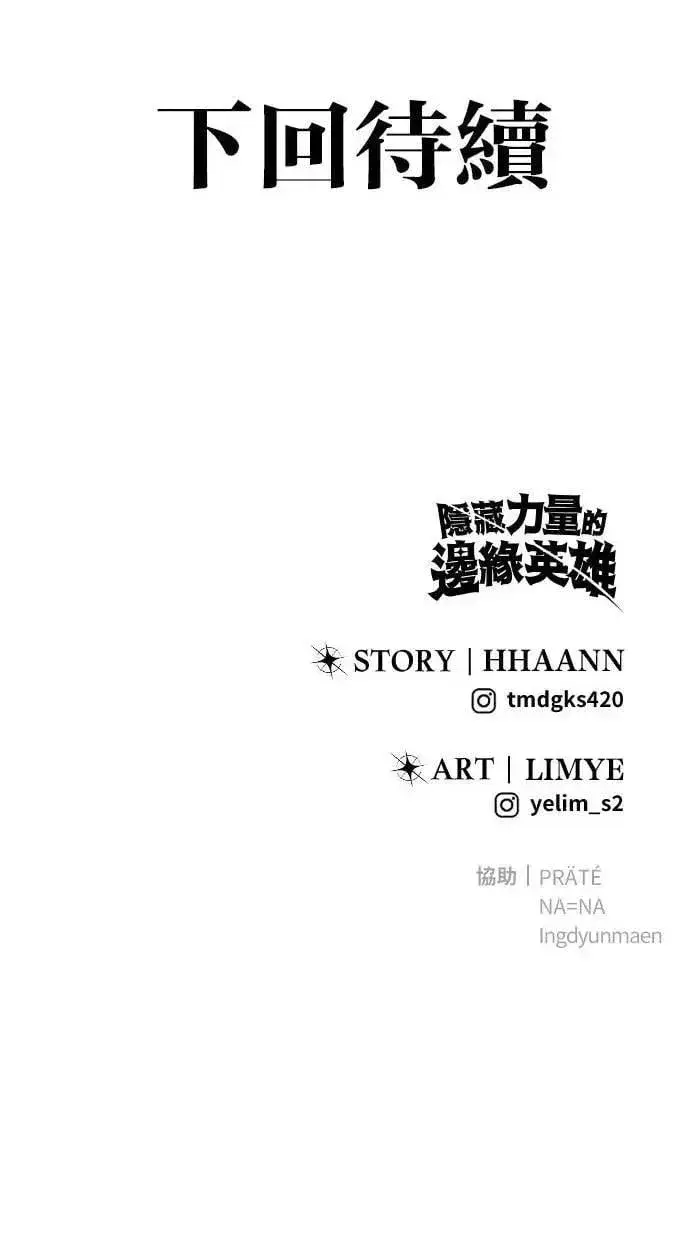 漫画《隐藏实力的幕后高手》第55话：最强辅助尤里安？！第105张图