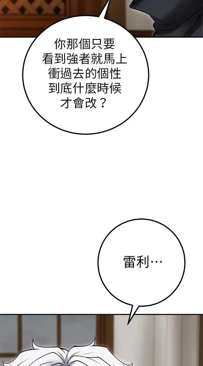 漫画《隐藏实力的幕后高手》第55话：最强辅助尤里安？！第11张图