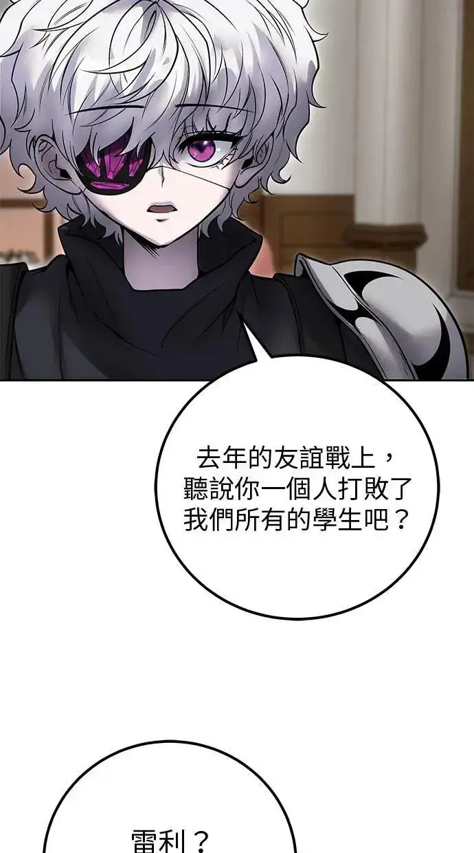 漫画《隐藏实力的幕后高手》第55话：最强辅助尤里安？！第12张图