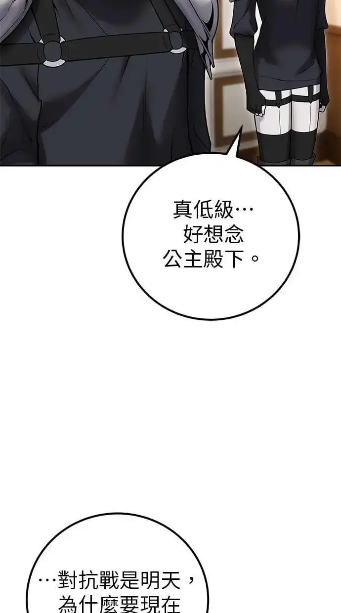 漫画《隐藏实力的幕后高手》第55话：最强辅助尤里安？！第15张图