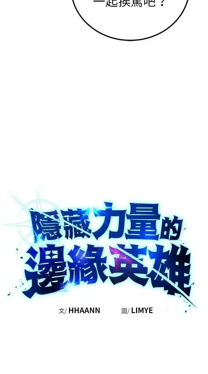 漫画《隐藏实力的幕后高手》第55话：最强辅助尤里安？！第17张图