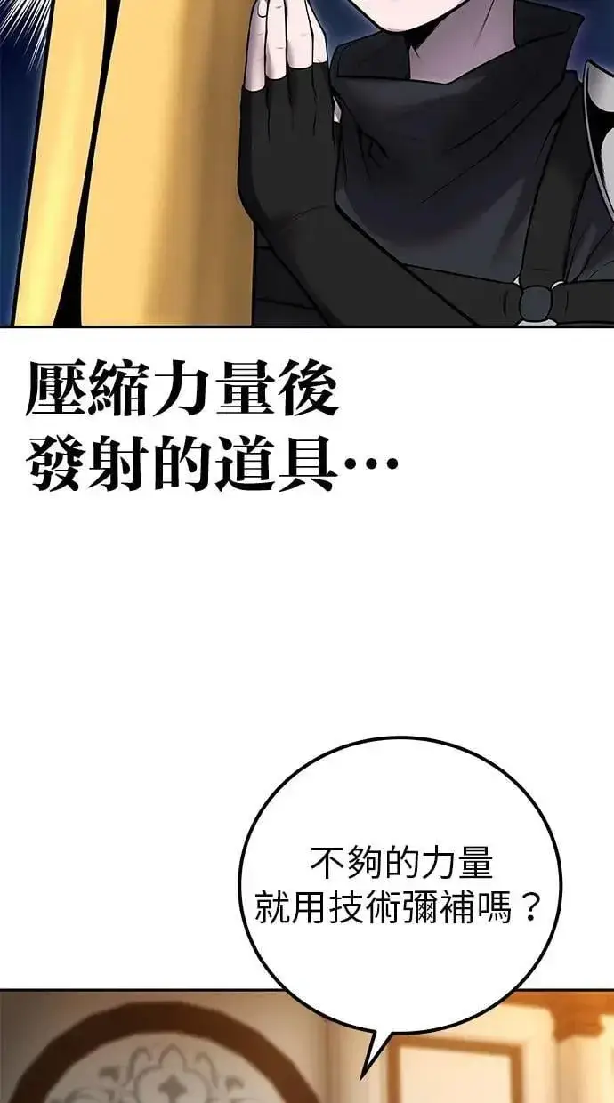漫画《隐藏实力的幕后高手》第55话：最强辅助尤里安？！第19张图
