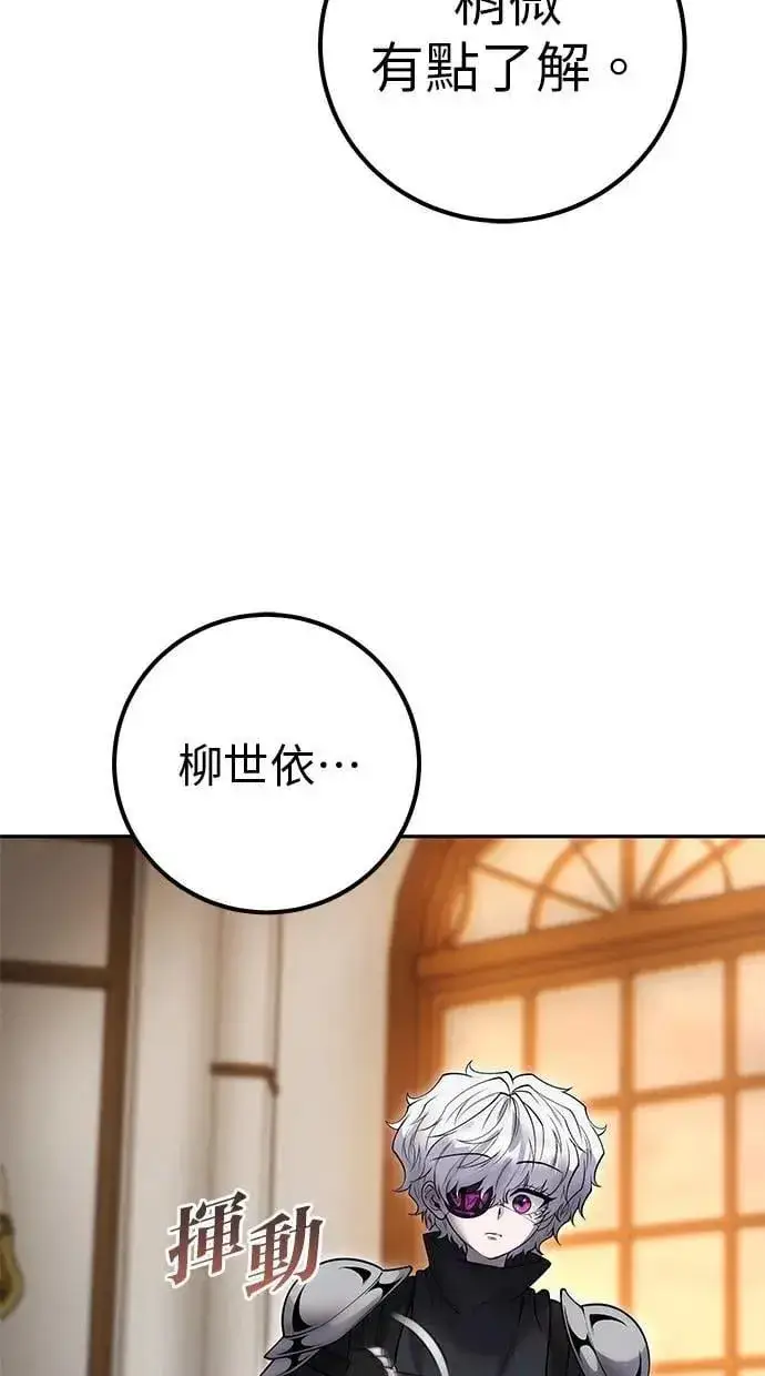 漫画《隐藏实力的幕后高手》第55话：最强辅助尤里安？！第33张图