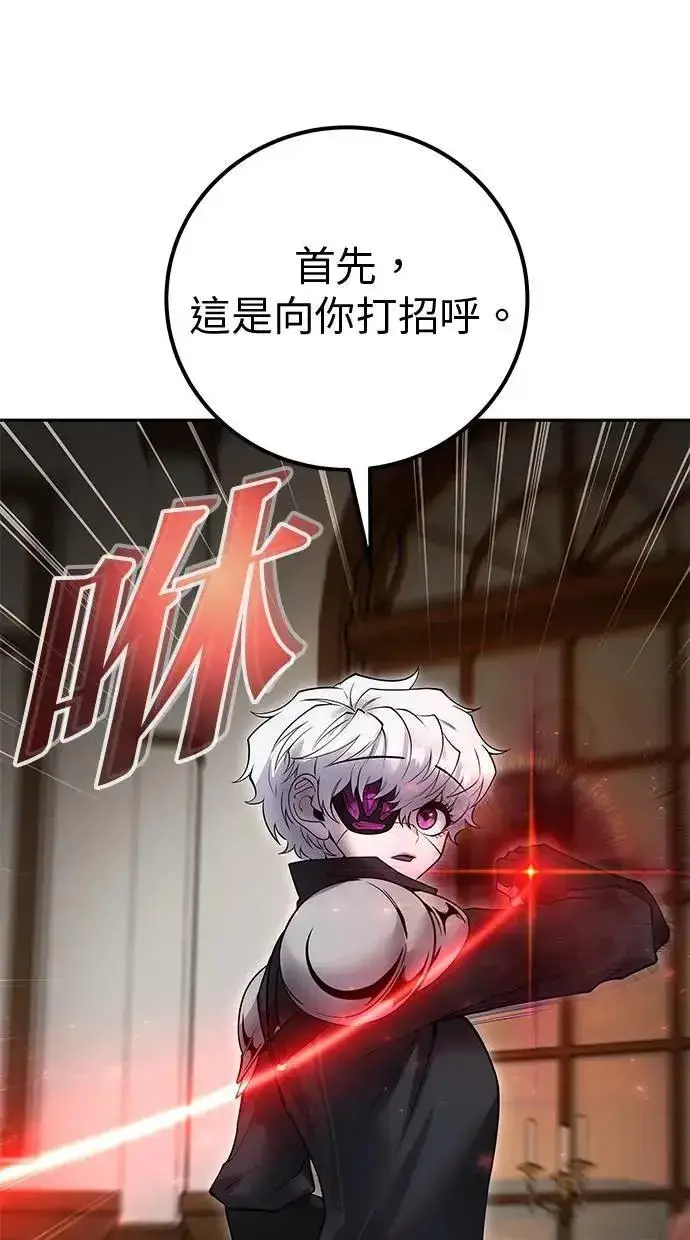 漫画《隐藏实力的幕后高手》第55话：最强辅助尤里安？！第35张图