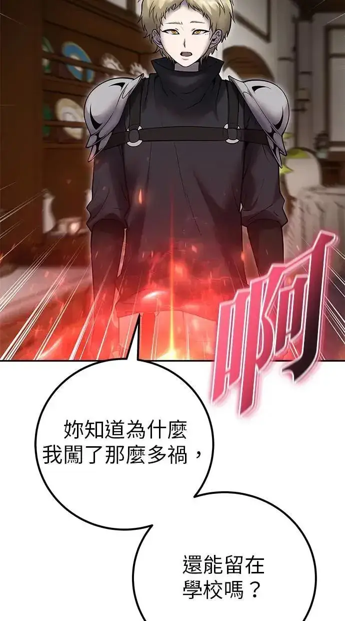 漫画《隐藏实力的幕后高手》第55话：最强辅助尤里安？！第37张图