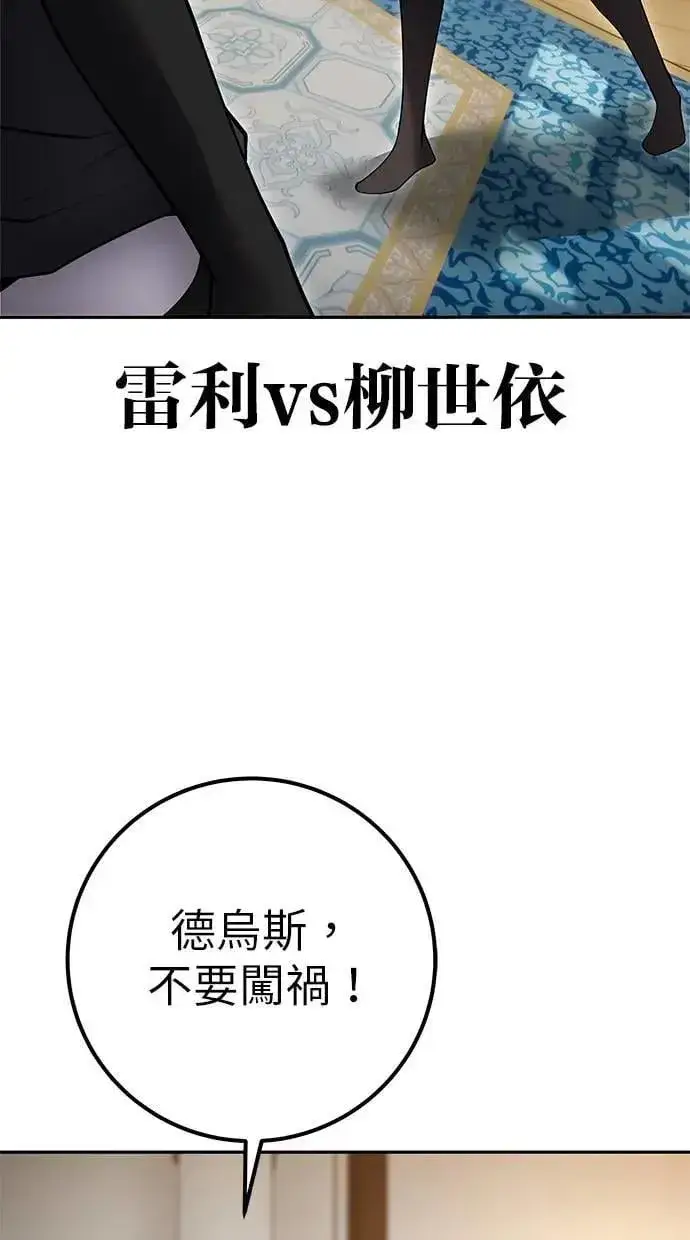 漫画《隐藏实力的幕后高手》第55话：最强辅助尤里安？！第4张图