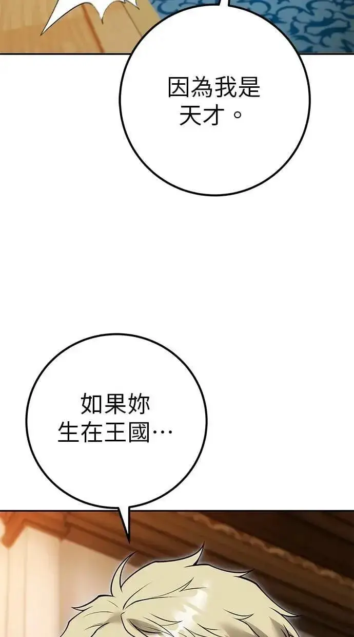 漫画《隐藏实力的幕后高手》第55话：最强辅助尤里安？！第42张图