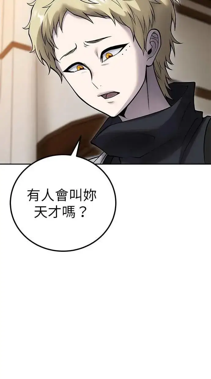 漫画《隐藏实力的幕后高手》第55话：最强辅助尤里安？！第43张图