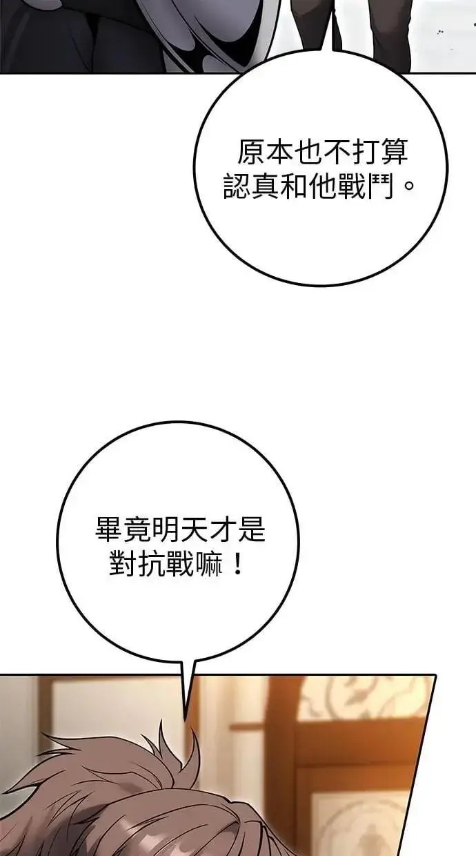 漫画《隐藏实力的幕后高手》第55话：最强辅助尤里安？！第46张图
