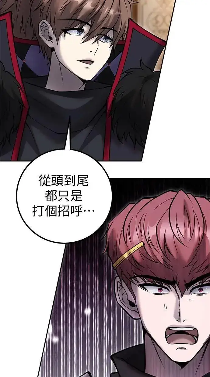 漫画《隐藏实力的幕后高手》第55话：最强辅助尤里安？！第47张图