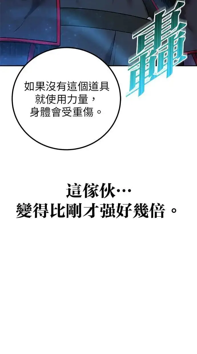 漫画《隐藏实力的幕后高手》第55话：最强辅助尤里安？！第53张图