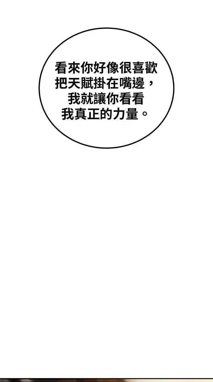 漫画《隐藏实力的幕后高手》第55话：最强辅助尤里安？！第54张图