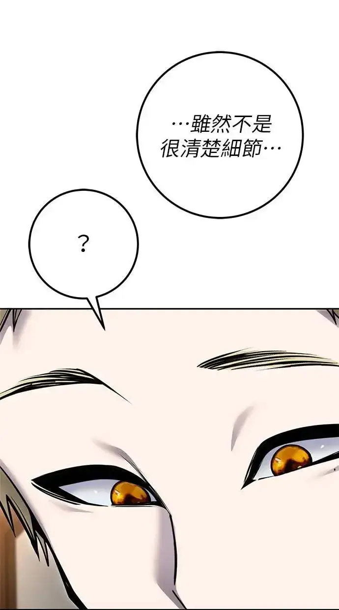 漫画《隐藏实力的幕后高手》第55话：最强辅助尤里安？！第57张图