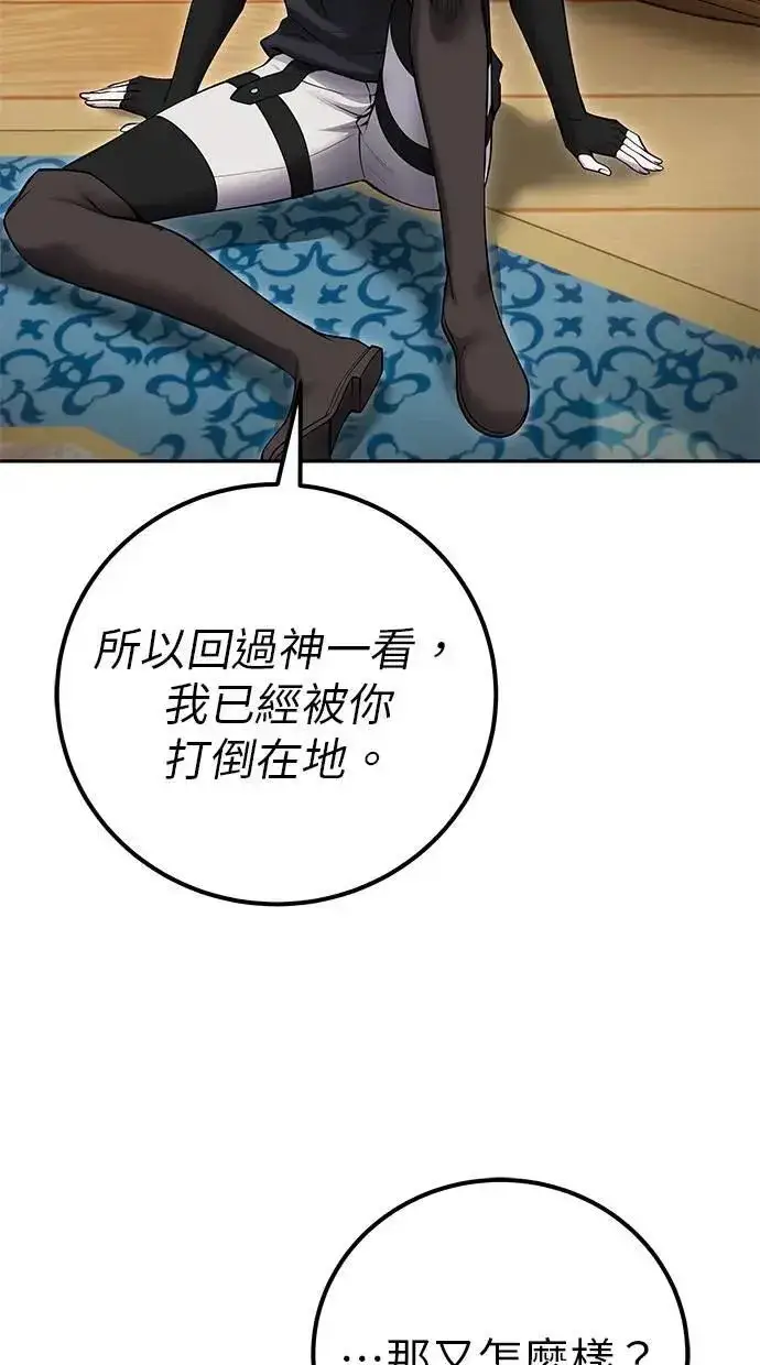 漫画《隐藏实力的幕后高手》第55话：最强辅助尤里安？！第59张图