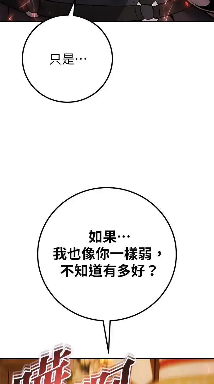 漫画《隐藏实力的幕后高手》第55话：最强辅助尤里安？！第62张图
