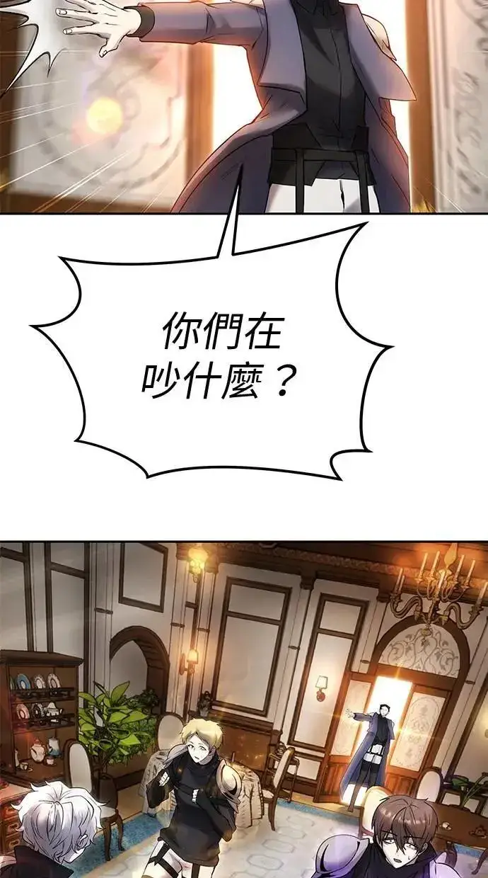 漫画《隐藏实力的幕后高手》第55话：最强辅助尤里安？！第67张图