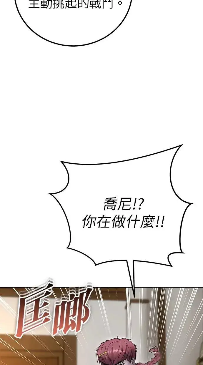 漫画《隐藏实力的幕后高手》第55话：最强辅助尤里安？！第7张图