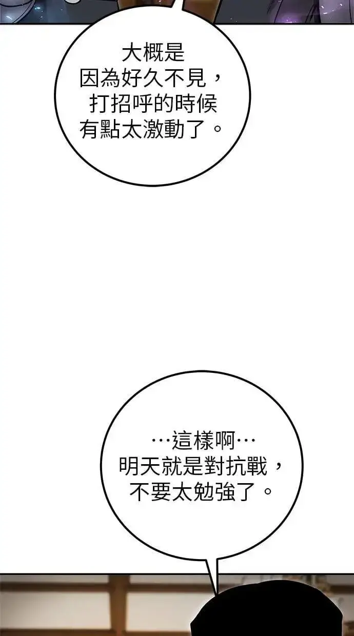 漫画《隐藏实力的幕后高手》第55话：最强辅助尤里安？！第71张图