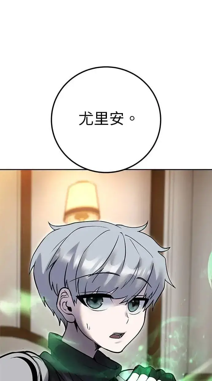 漫画《隐藏实力的幕后高手》第55话：最强辅助尤里安？！第74张图