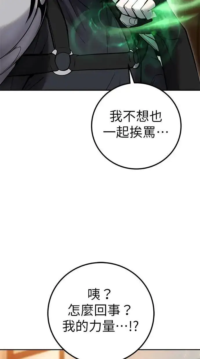 漫画《隐藏实力的幕后高手》第55话：最强辅助尤里安？！第75张图
