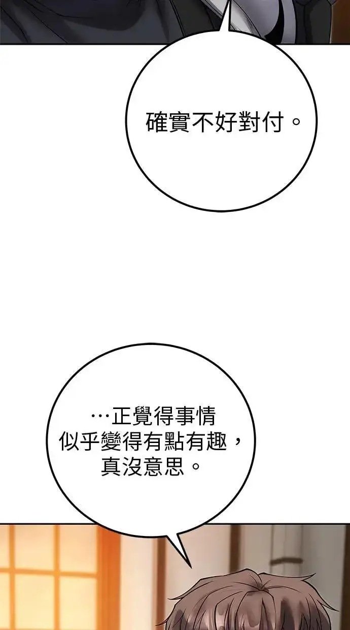 漫画《隐藏实力的幕后高手》第55话：最强辅助尤里安？！第78张图