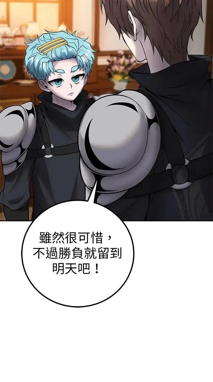 漫画《隐藏实力的幕后高手》第55话：最强辅助尤里安？！第79张图