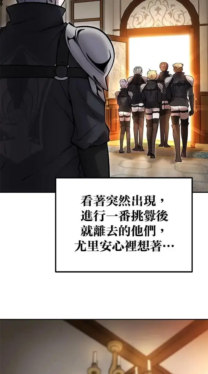 漫画《隐藏实力的幕后高手》第55话：最强辅助尤里安？！第84张图